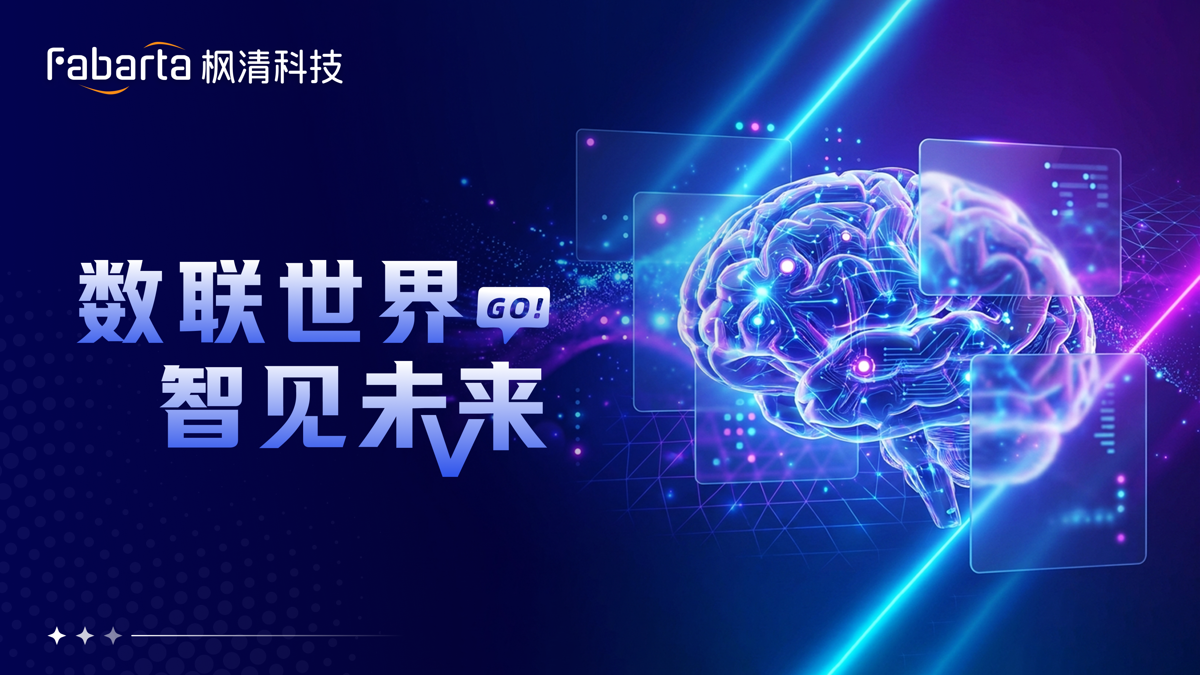 枫清科技葛爽：深耕陕西AI市场，以AI赋能新材料产业高质量发展